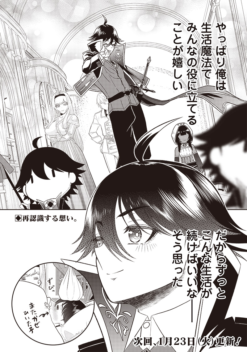 Sekai Saikyou no Shitsuji Black Shokuba wo Tsuihousareta Ore, Koori no Reijou ni Hirowareru - Chapter 28 - Page 22